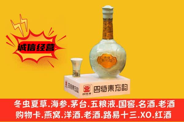 山南市上门回收四特酒价格