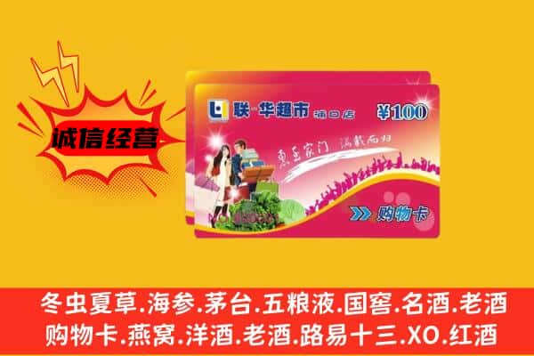 山南市回收超市卡