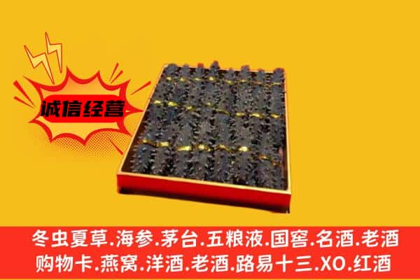 山南市回收海参