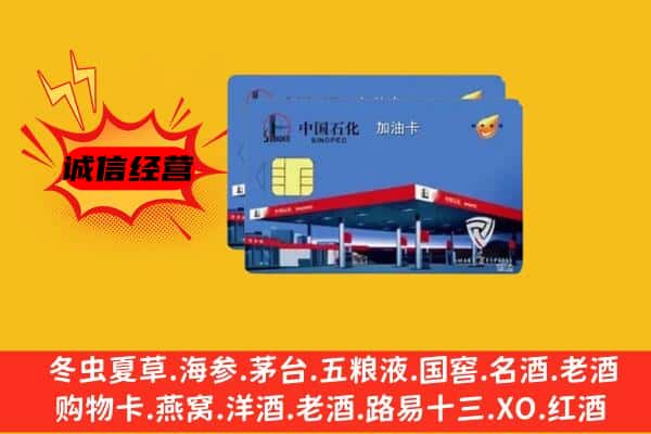 山南市回收加油卡