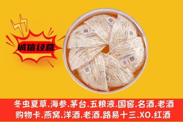 山南市回收燕窝