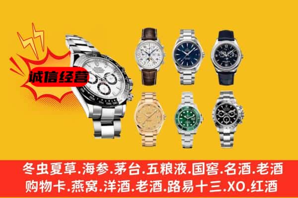 山南市回收名表